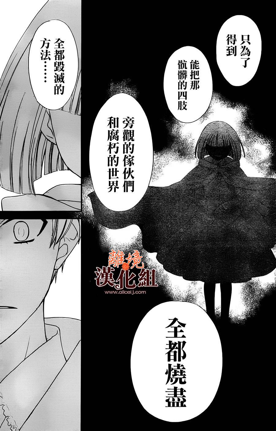 莉泽罗缇与魔女之森 第25话 第16页