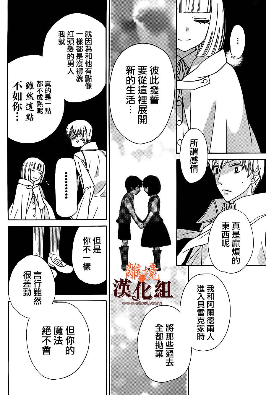 莉泽罗缇与魔女之森 第25话 第17页