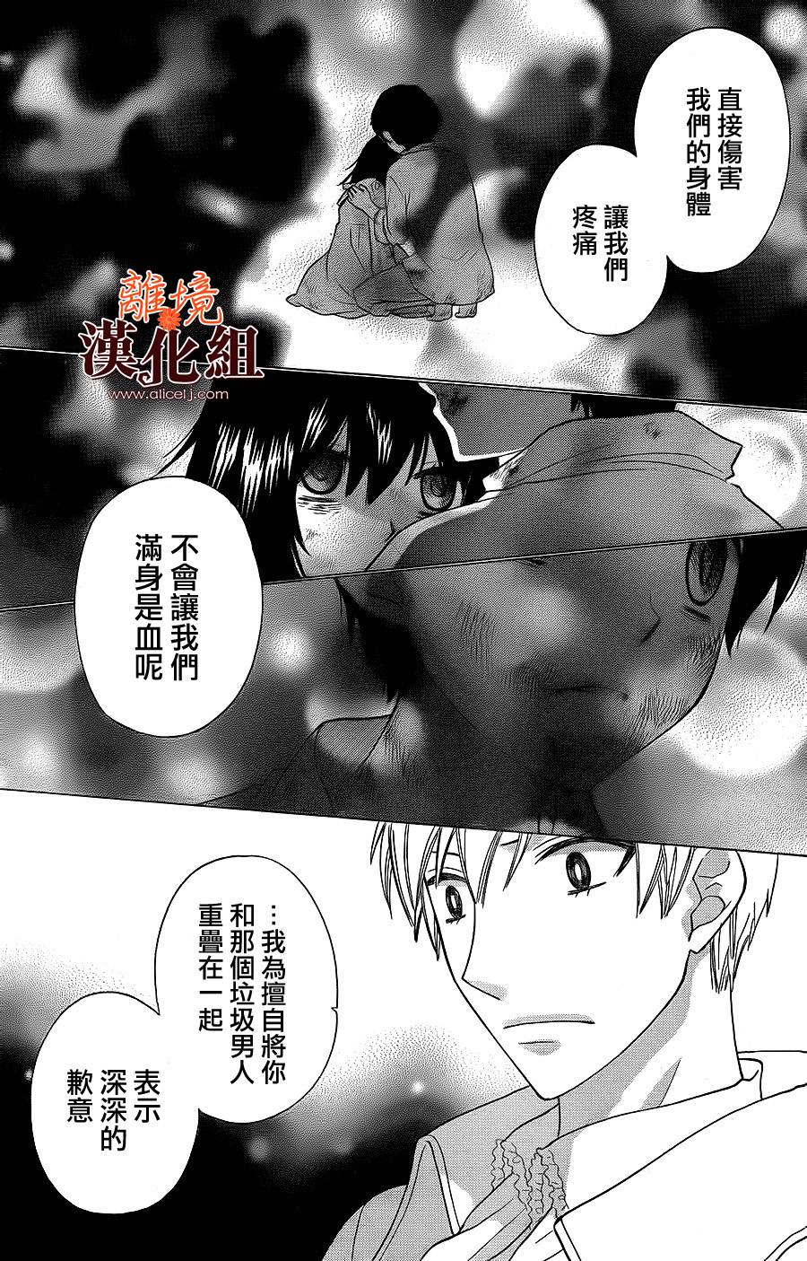 莉泽罗缇与魔女之森 第25话 第18页