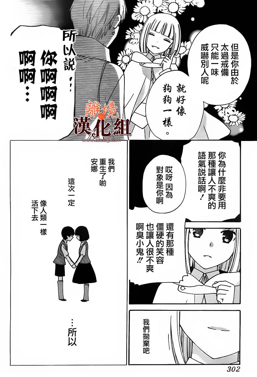 莉泽罗缇与魔女之森 第25话 第19页