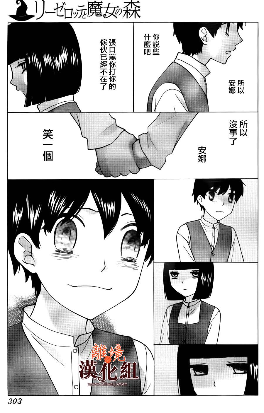 莉泽罗缇与魔女之森 第25话 第20页