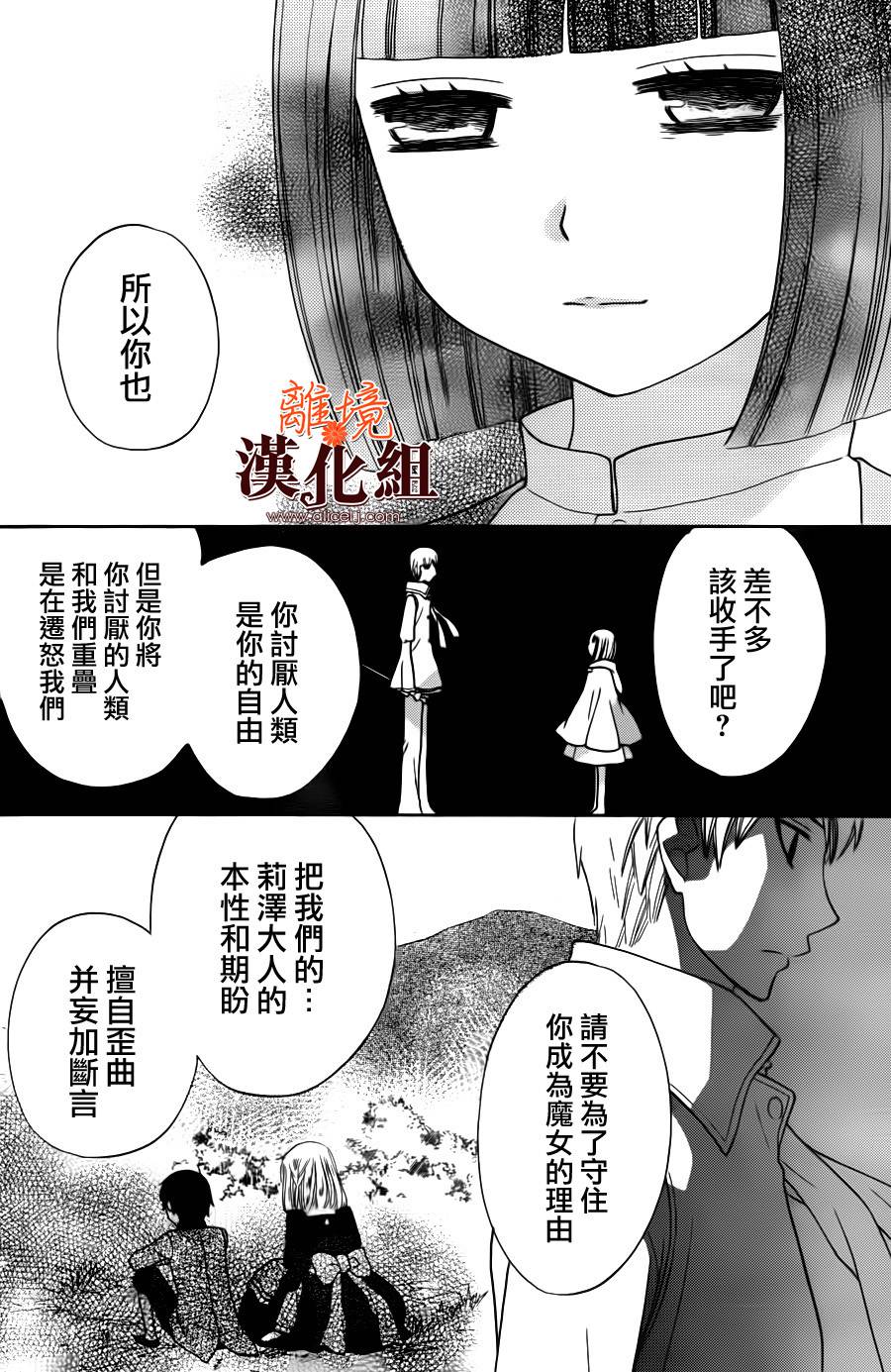 莉泽罗缇与魔女之森 第25话 第21页