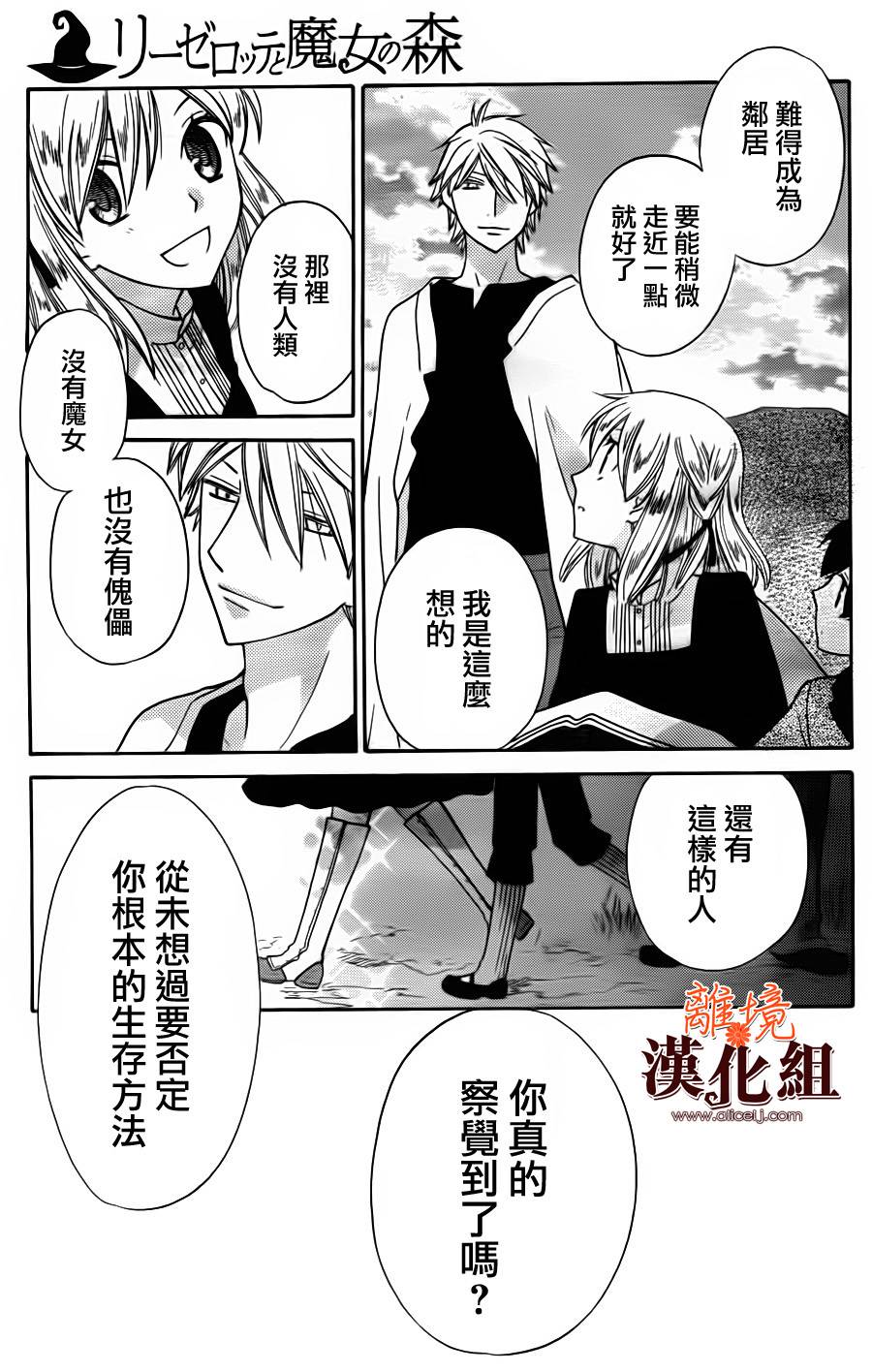 莉泽罗缇与魔女之森 第25话 第22页