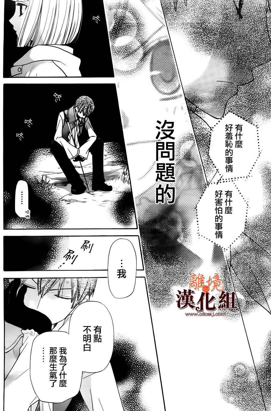 莉泽罗缇与魔女之森 第25话 第23页