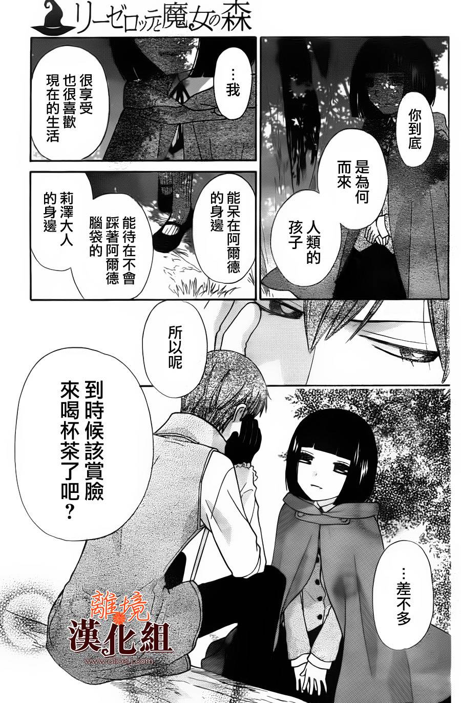 莉泽罗缇与魔女之森 第25话 第24页