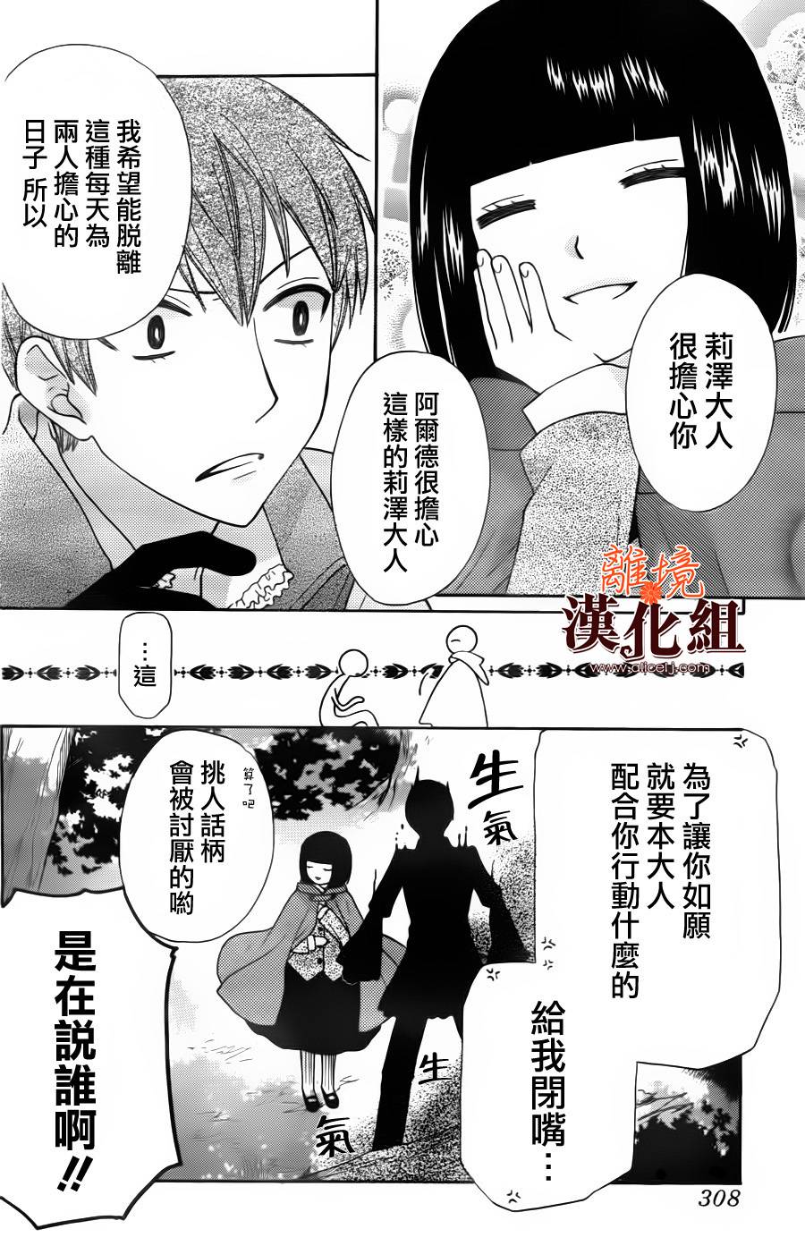 莉泽罗缇与魔女之森 第25话 第25页