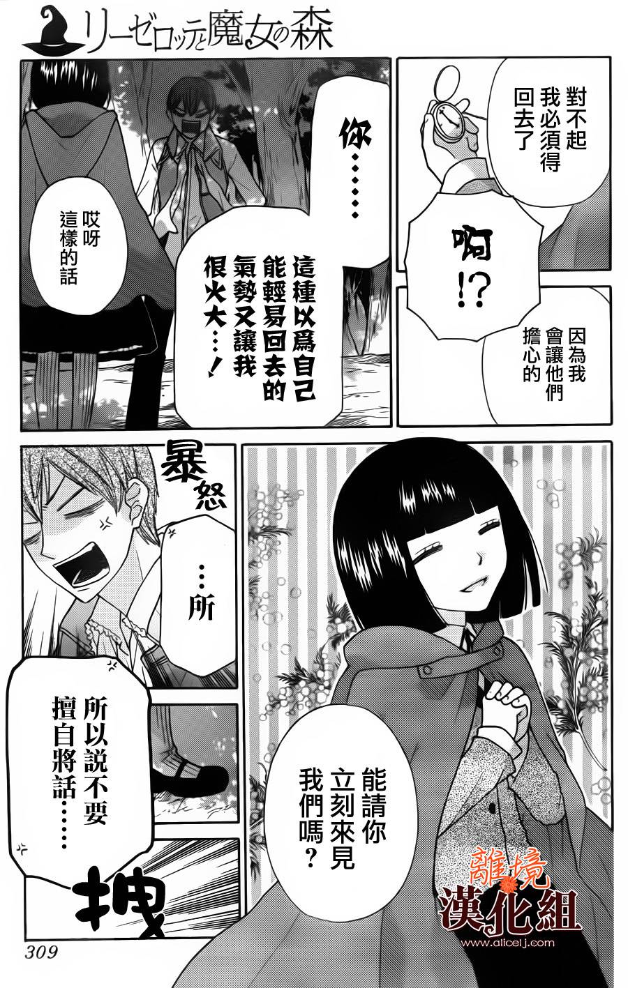 莉泽罗缇与魔女之森 第25话 第26页