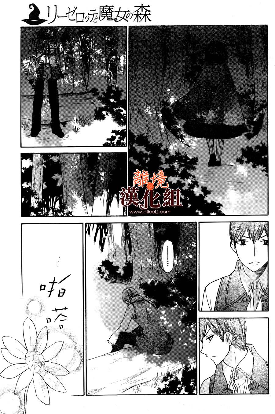 莉泽罗缇与魔女之森 第25话 第28页