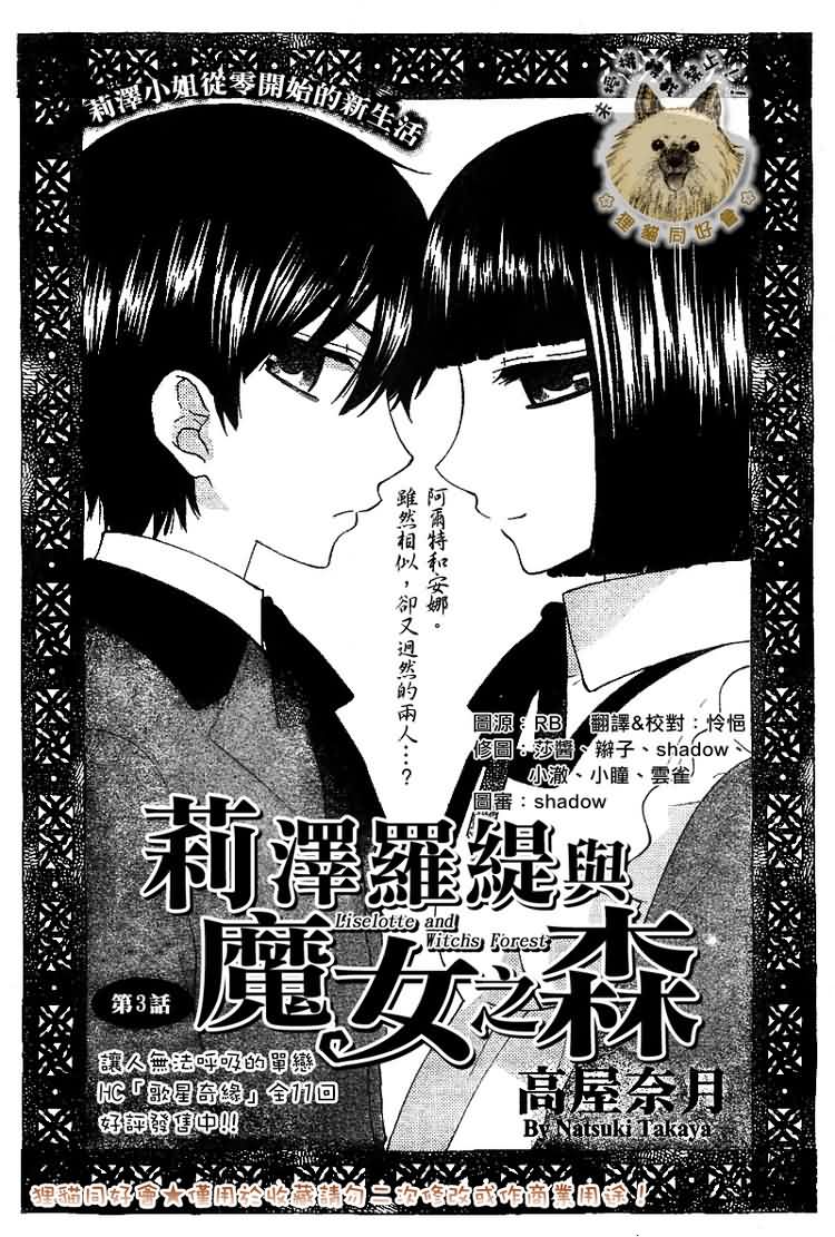 莉泽罗缇与魔女之森 第3话 第0页