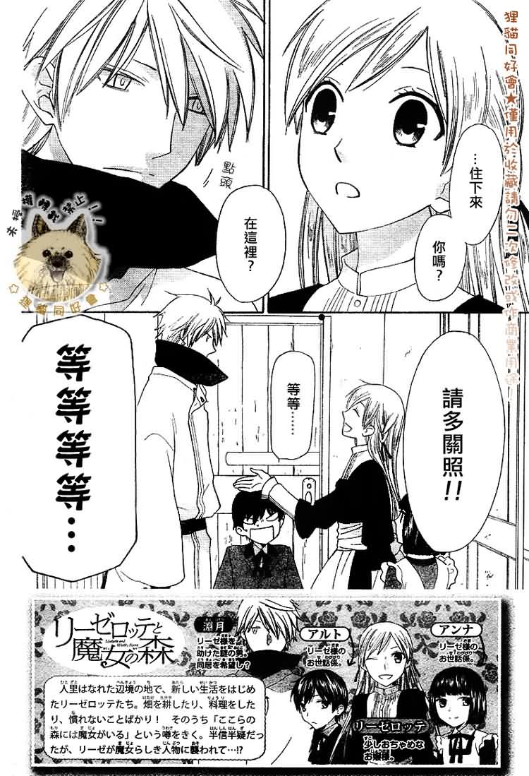 莉泽罗缇与魔女之森 第3话 第1页