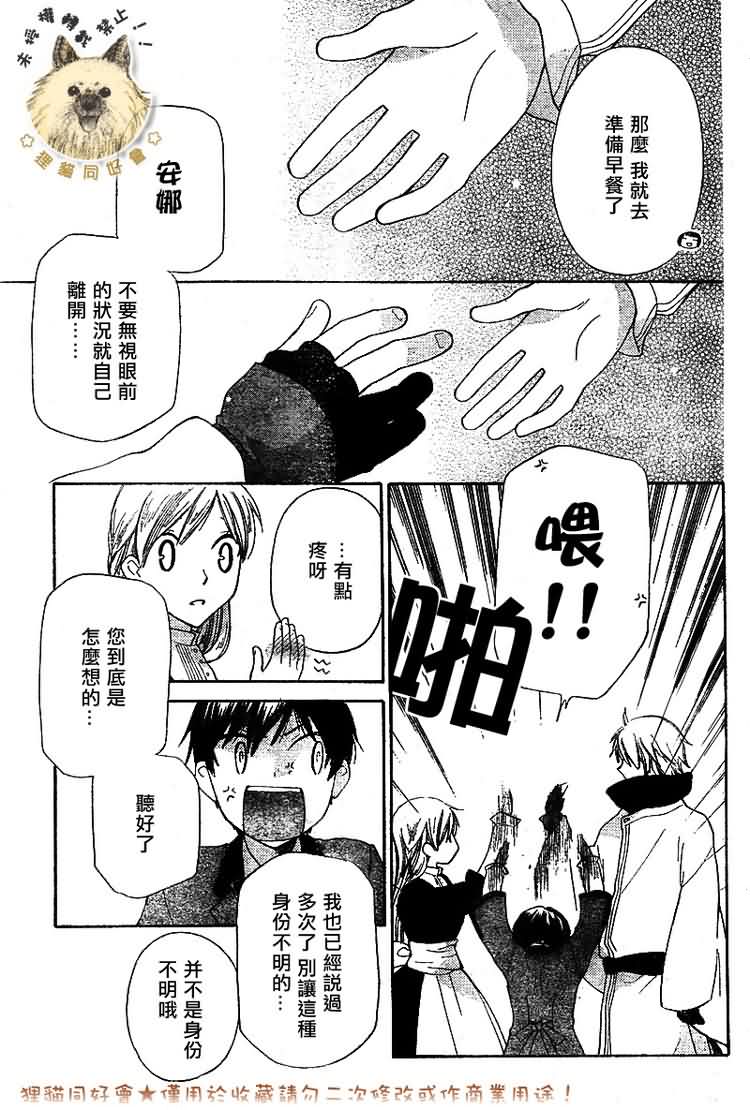 莉泽罗缇与魔女之森 第3话 第2页