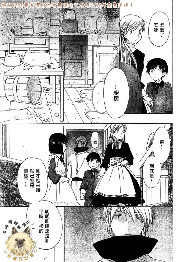 莉泽罗缇与魔女之森 第3话 第4页