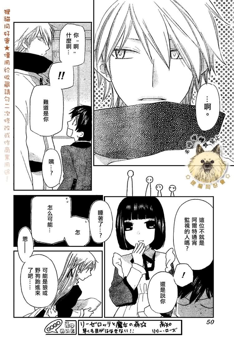 莉泽罗缇与魔女之森 第3话 第5页