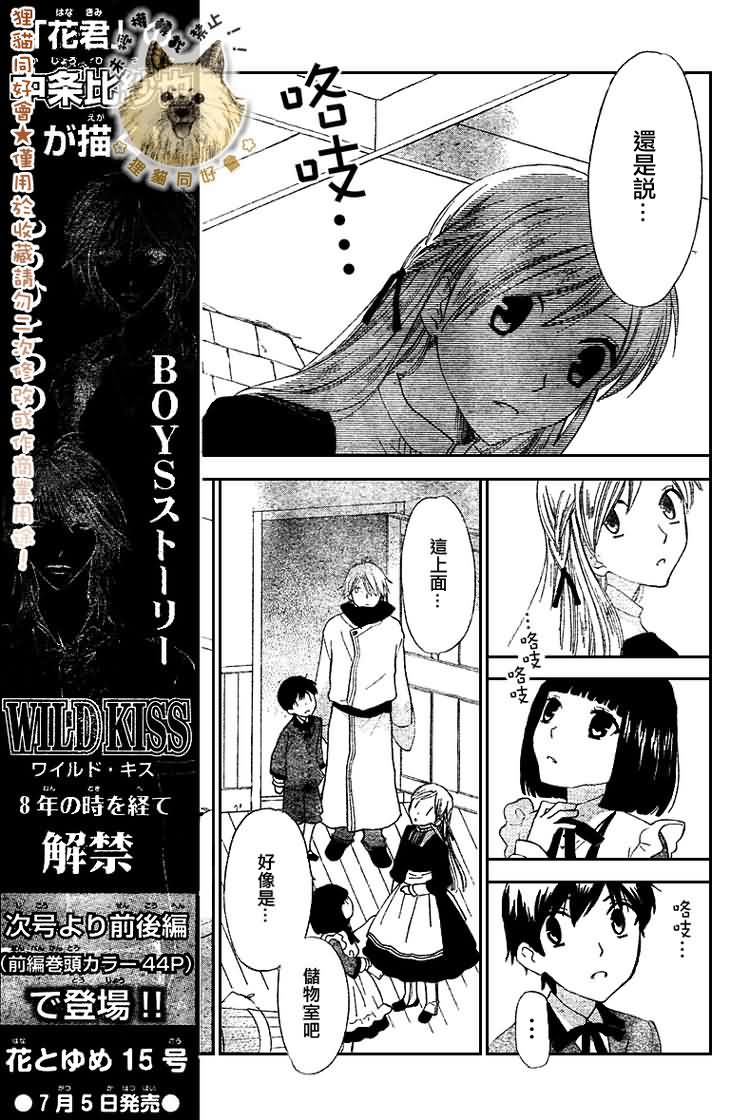 莉泽罗缇与魔女之森 第3话 第6页