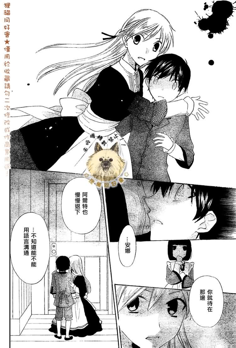 莉泽罗缇与魔女之森 第3话 第9页