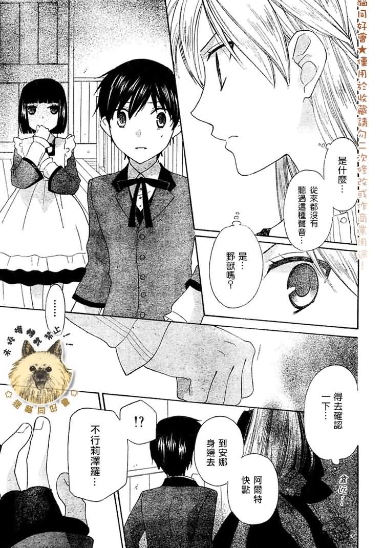 莉泽罗缇与魔女之森 第3话 第10页