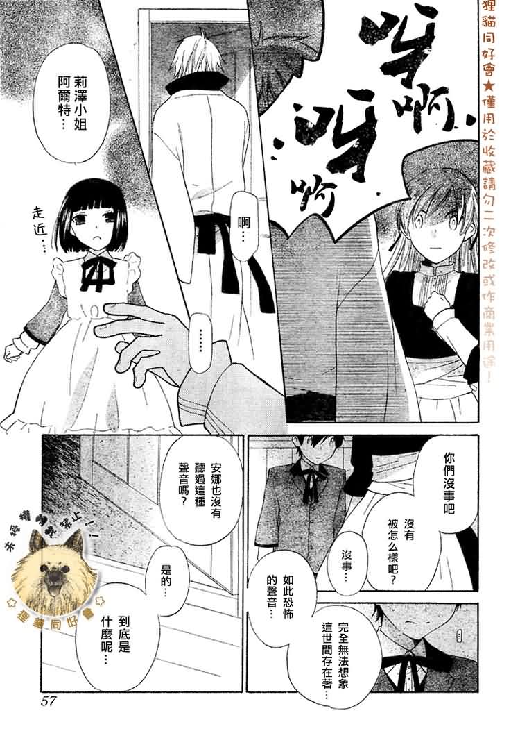 莉泽罗缇与魔女之森 第3话 第12页