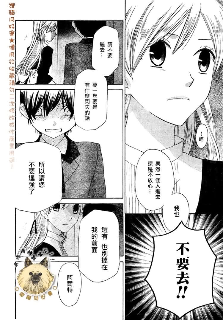 莉泽罗缇与魔女之森 第3话 第13页