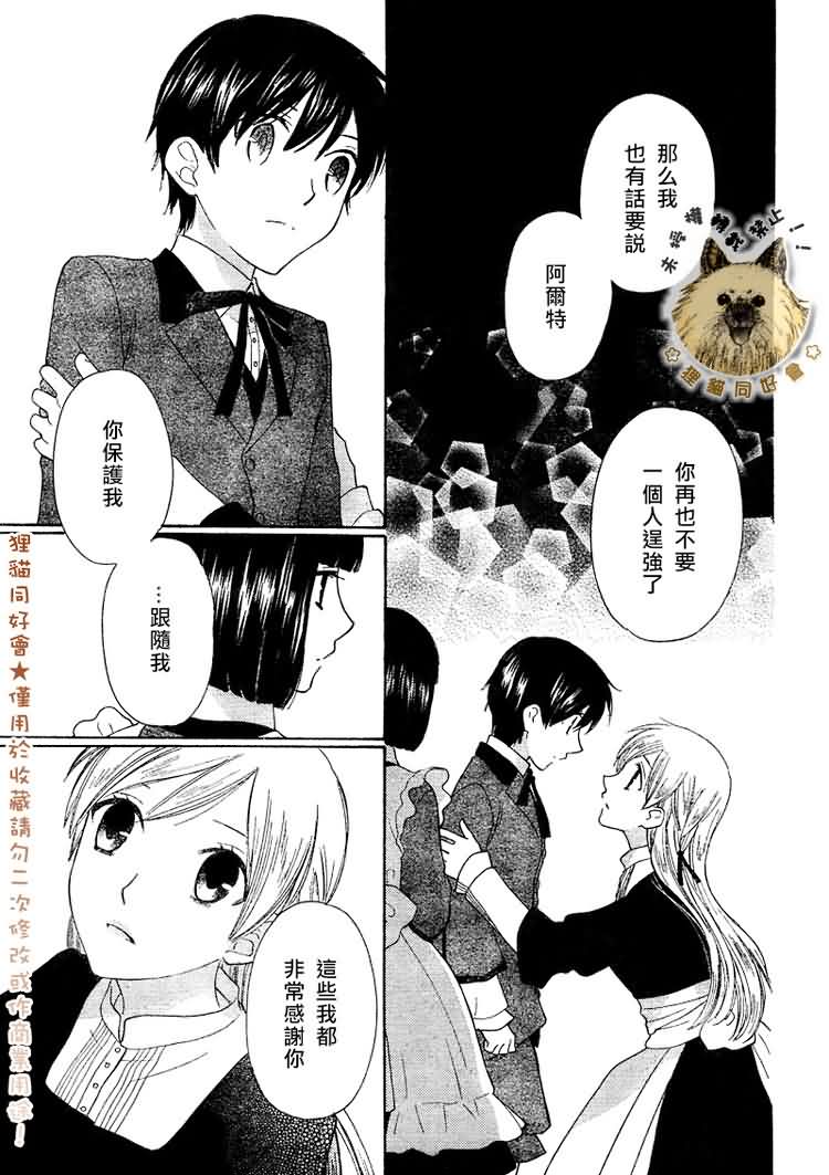 莉泽罗缇与魔女之森 第3话 第14页