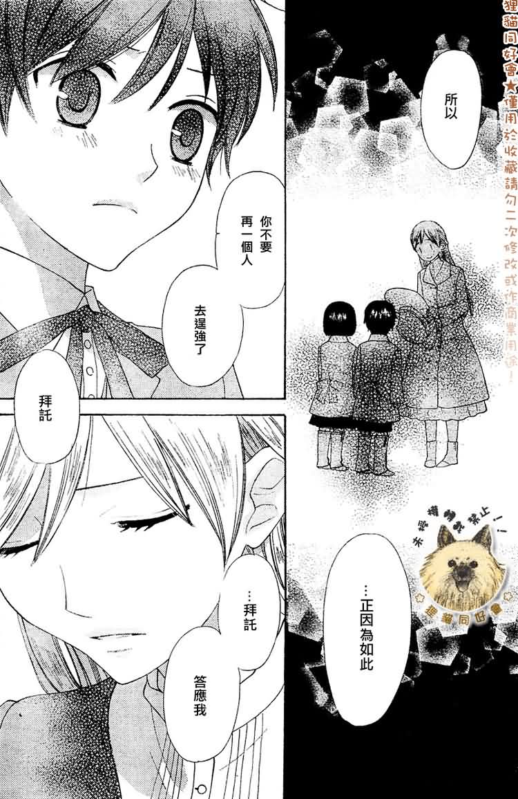 莉泽罗缇与魔女之森第3话图