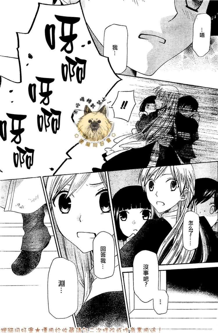 莉泽罗缇与魔女之森 第3话 第16页