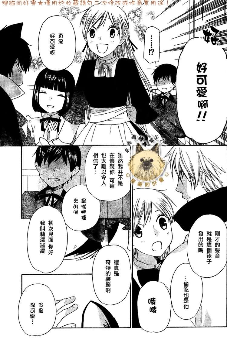 莉泽罗缇与魔女之森 第3话 第18页