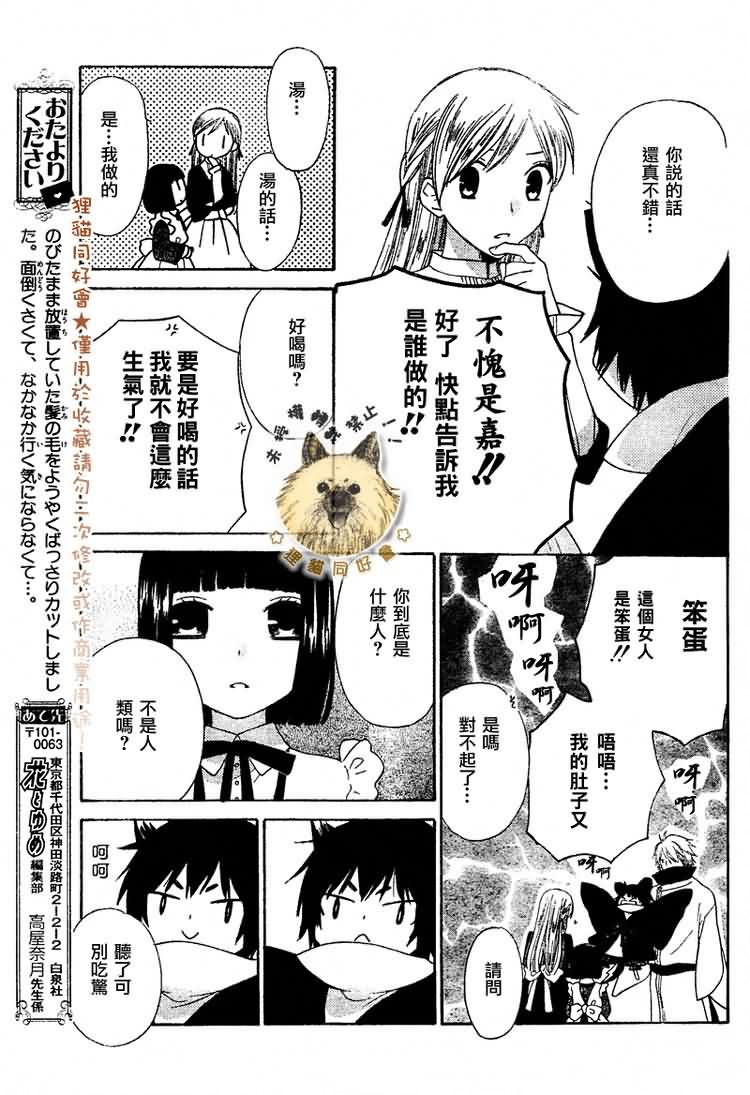 莉泽罗缇与魔女之森 第3话 第20页