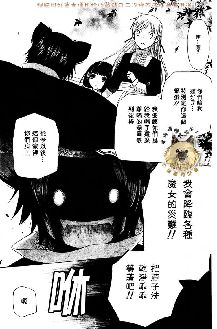 莉泽罗缇与魔女之森 第3话 第22页