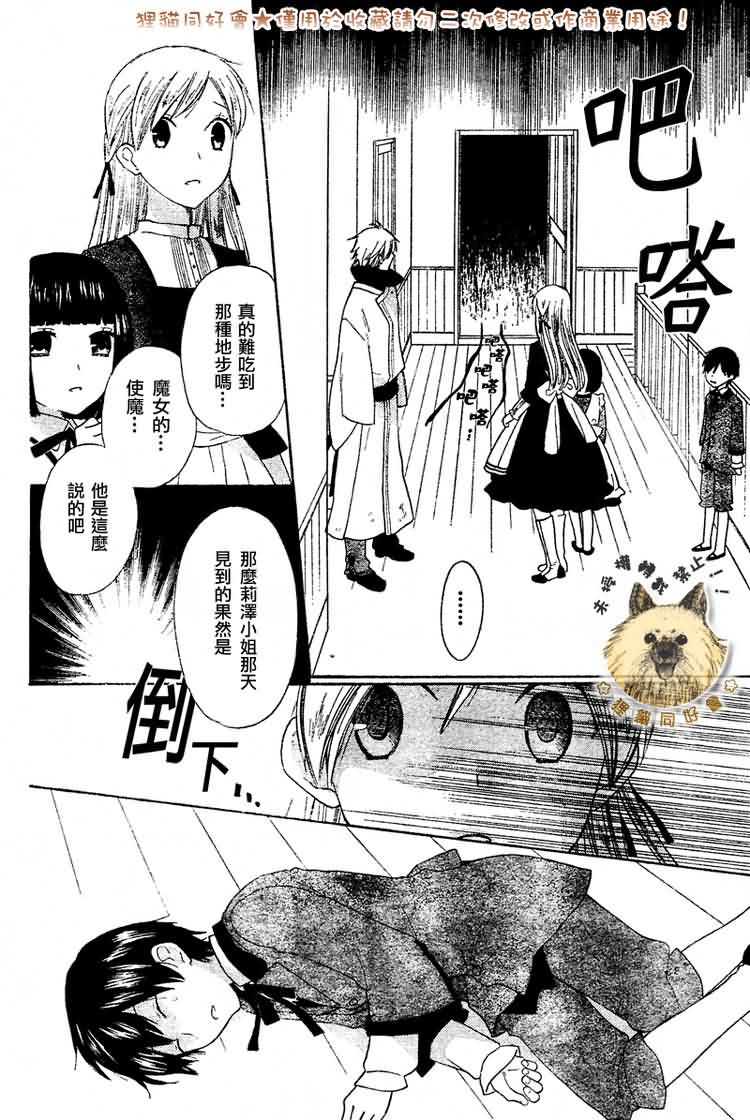 莉泽罗缇与魔女之森 第3话 第23页