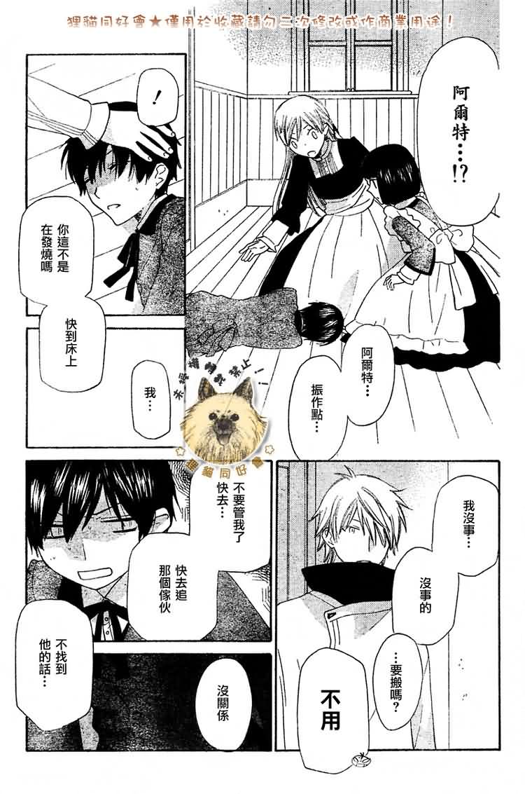 莉泽罗缇与魔女之森 第3话 第24页