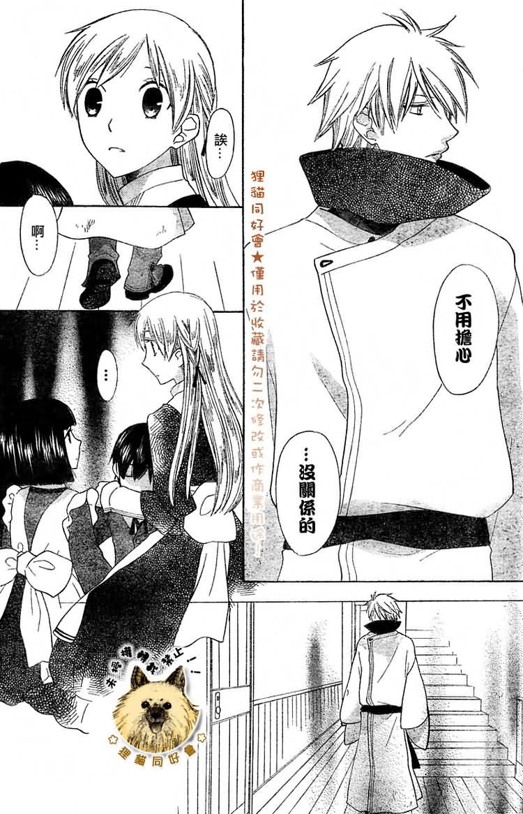 莉泽罗缇与魔女之森 第3话 第25页