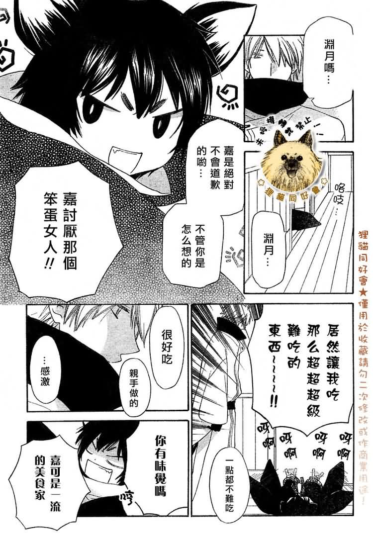 莉泽罗缇与魔女之森 第3话 第26页