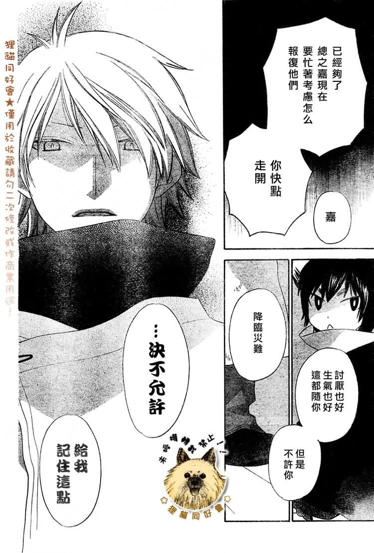 莉泽罗缇与魔女之森 第3话 第27页