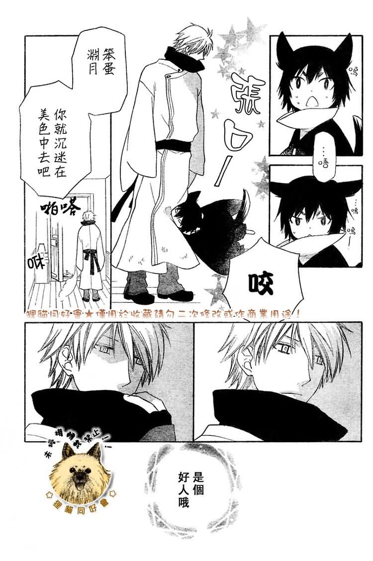 莉泽罗缇与魔女之森 第3话 第28页