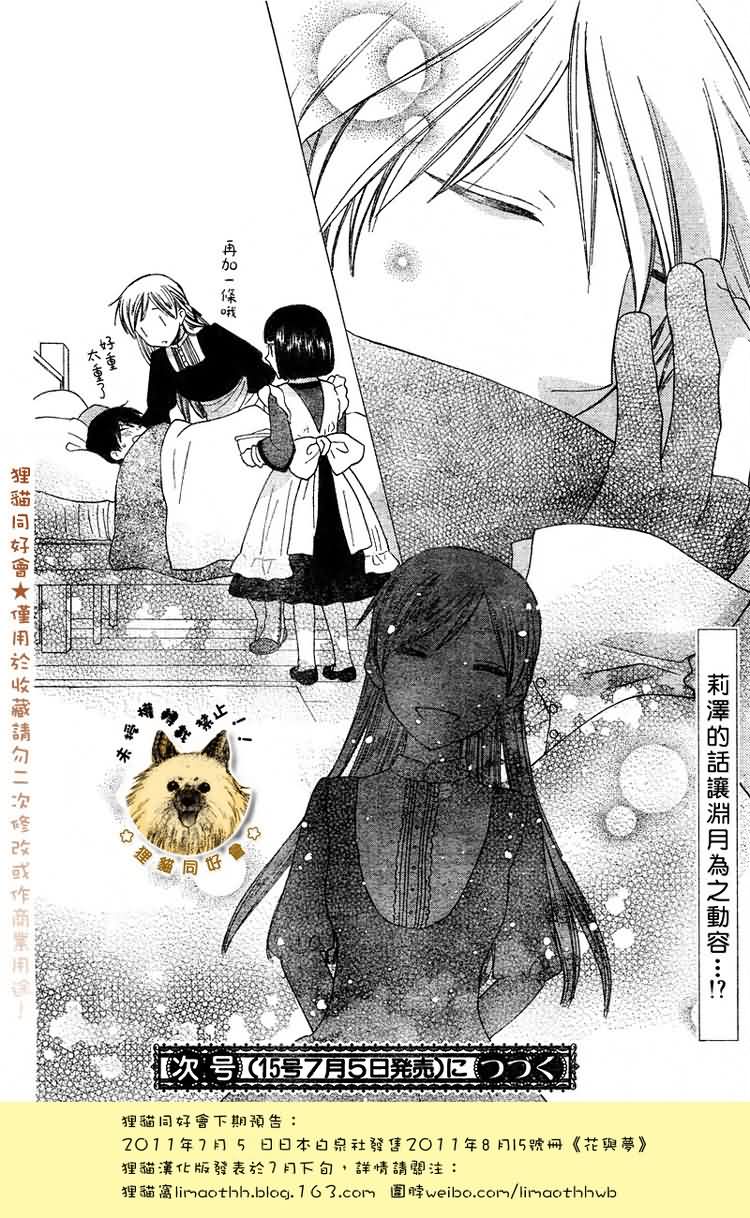 莉泽罗缇与魔女之森第3话图