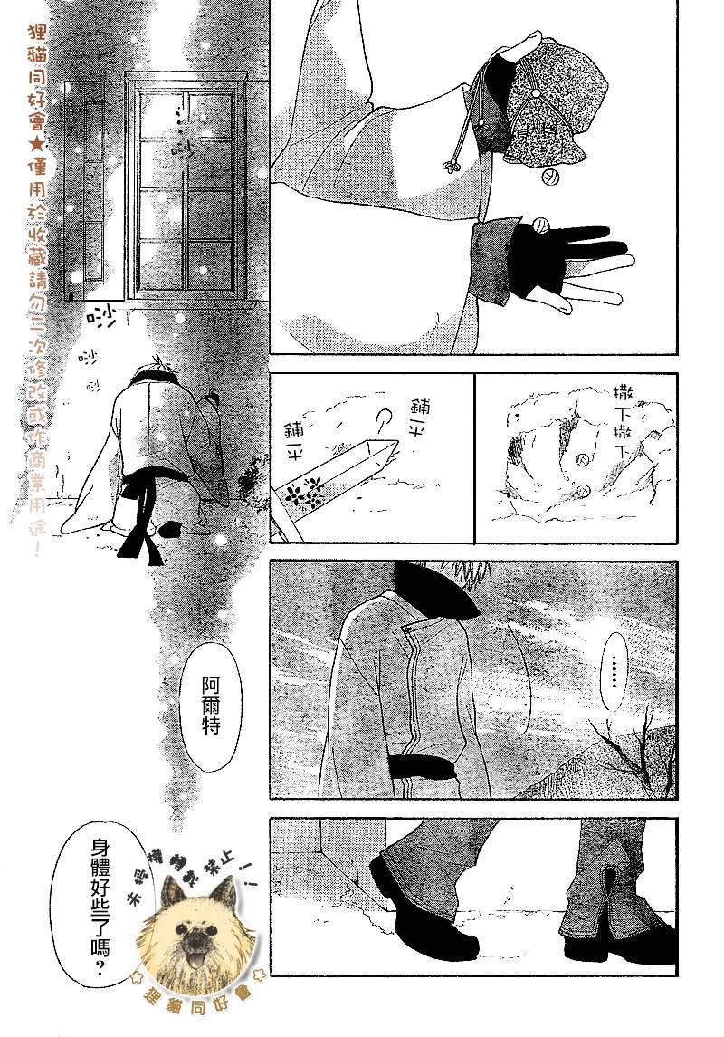 莉泽罗缇与魔女之森 第4话 第1页