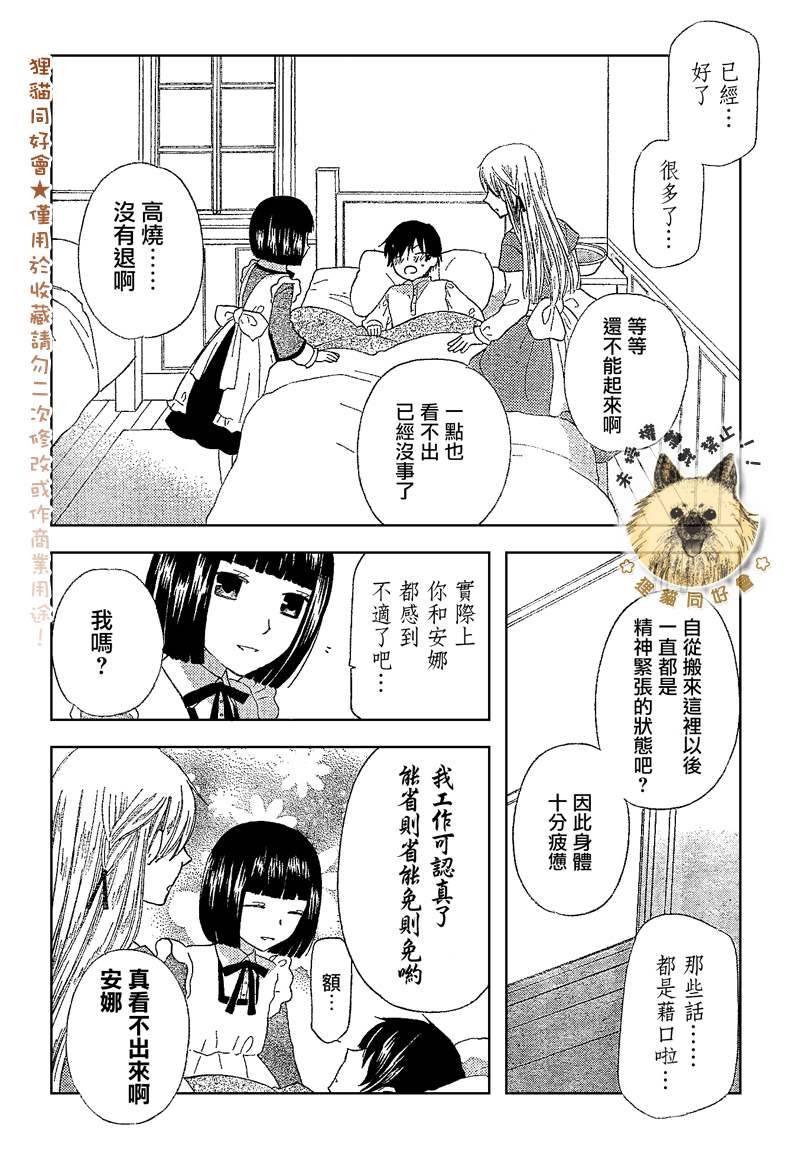 莉泽罗缇与魔女之森 第4话 第2页