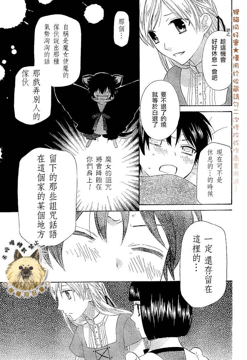 莉泽罗缇与魔女之森 第4话 第3页