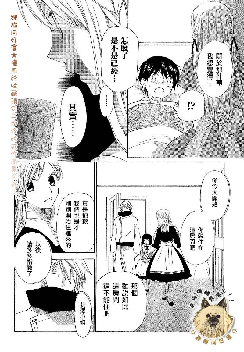 莉泽罗缇与魔女之森 第4话 第4页