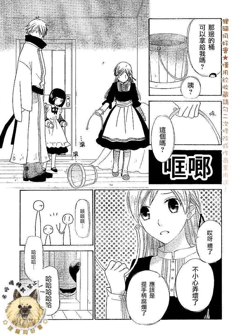 莉泽罗缇与魔女之森 第4话 第5页