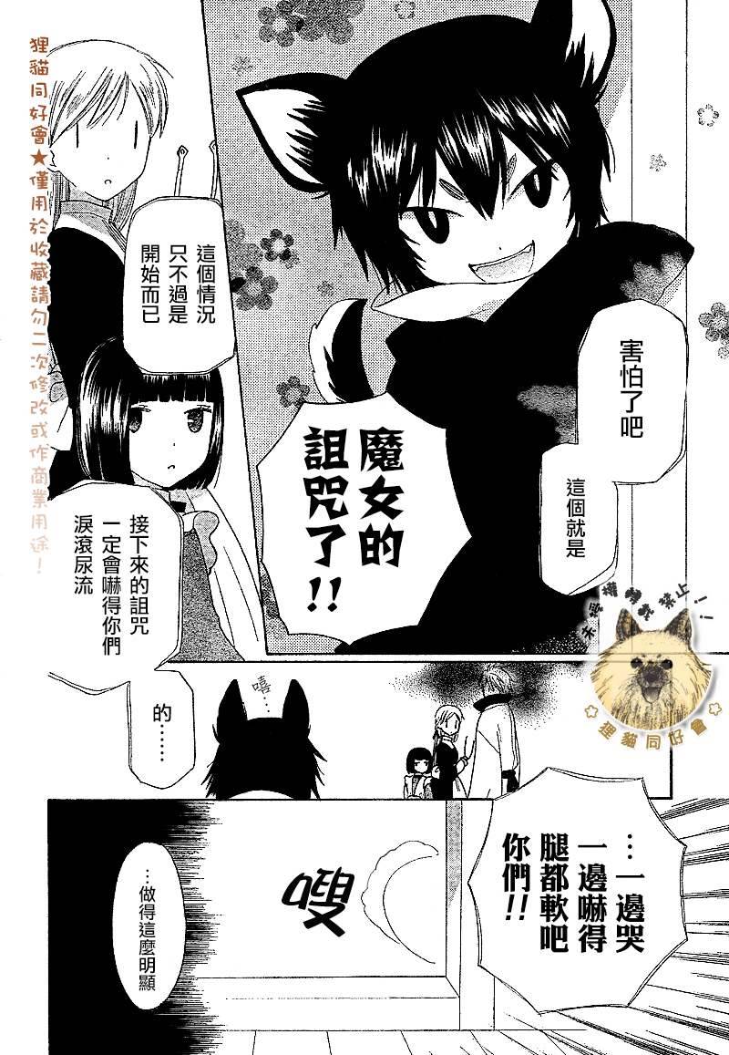 莉泽罗缇与魔女之森 第4话 第6页