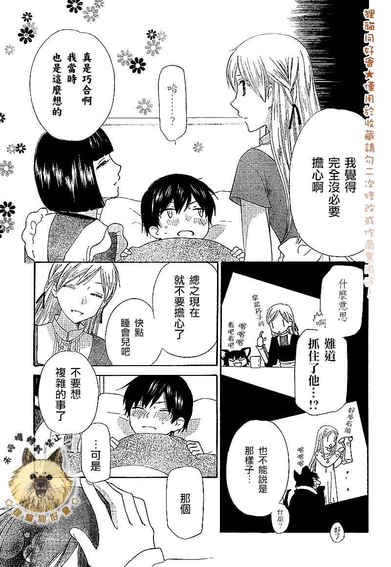 莉泽罗缇与魔女之森 第4话 第7页