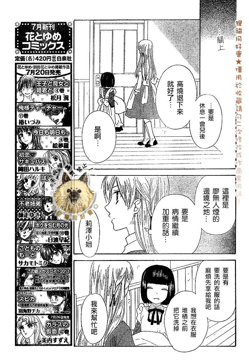 莉泽罗缇与魔女之森 第4话 第9页