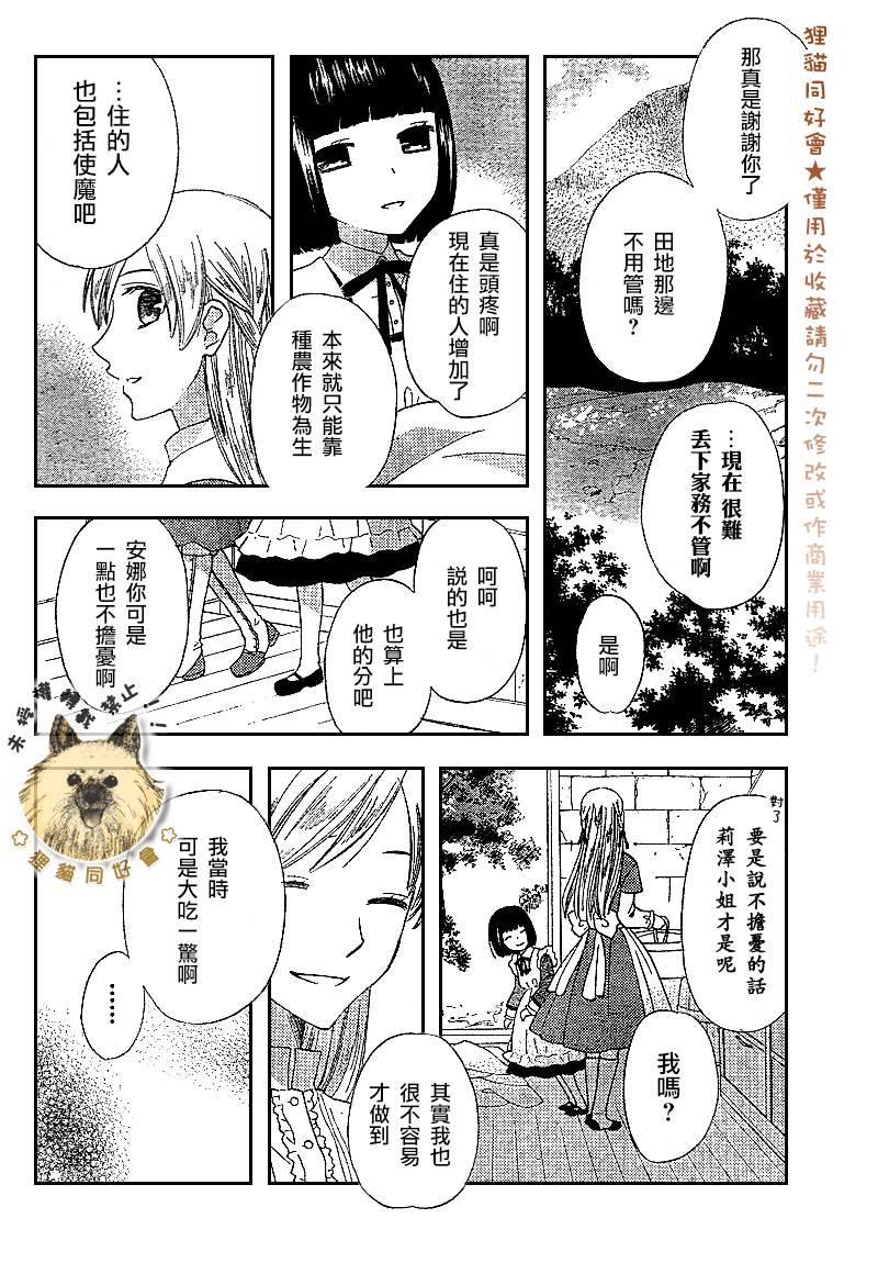 莉泽罗缇与魔女之森 第4话 第10页