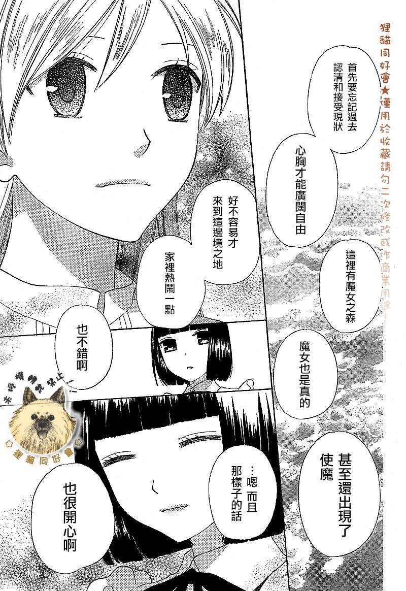 莉泽罗缇与魔女之森 第4话 第11页