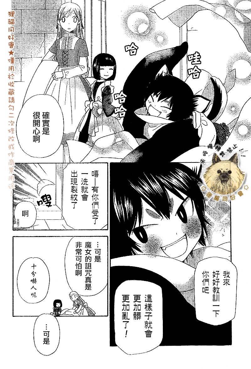 莉泽罗缇与魔女之森 第4话 第12页