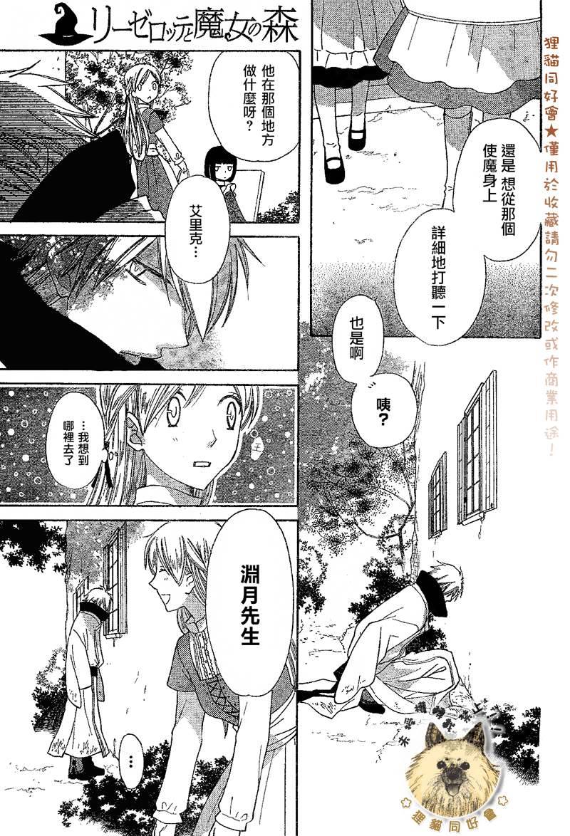 莉泽罗缇与魔女之森 第4话 第13页