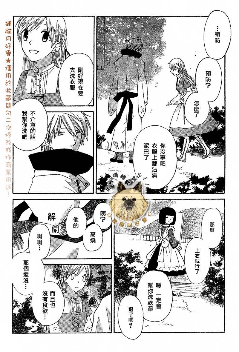 莉泽罗缇与魔女之森 第4话 第14页