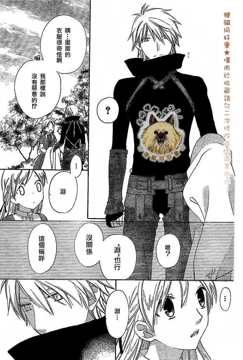 莉泽罗缇与魔女之森 第4话 第15页