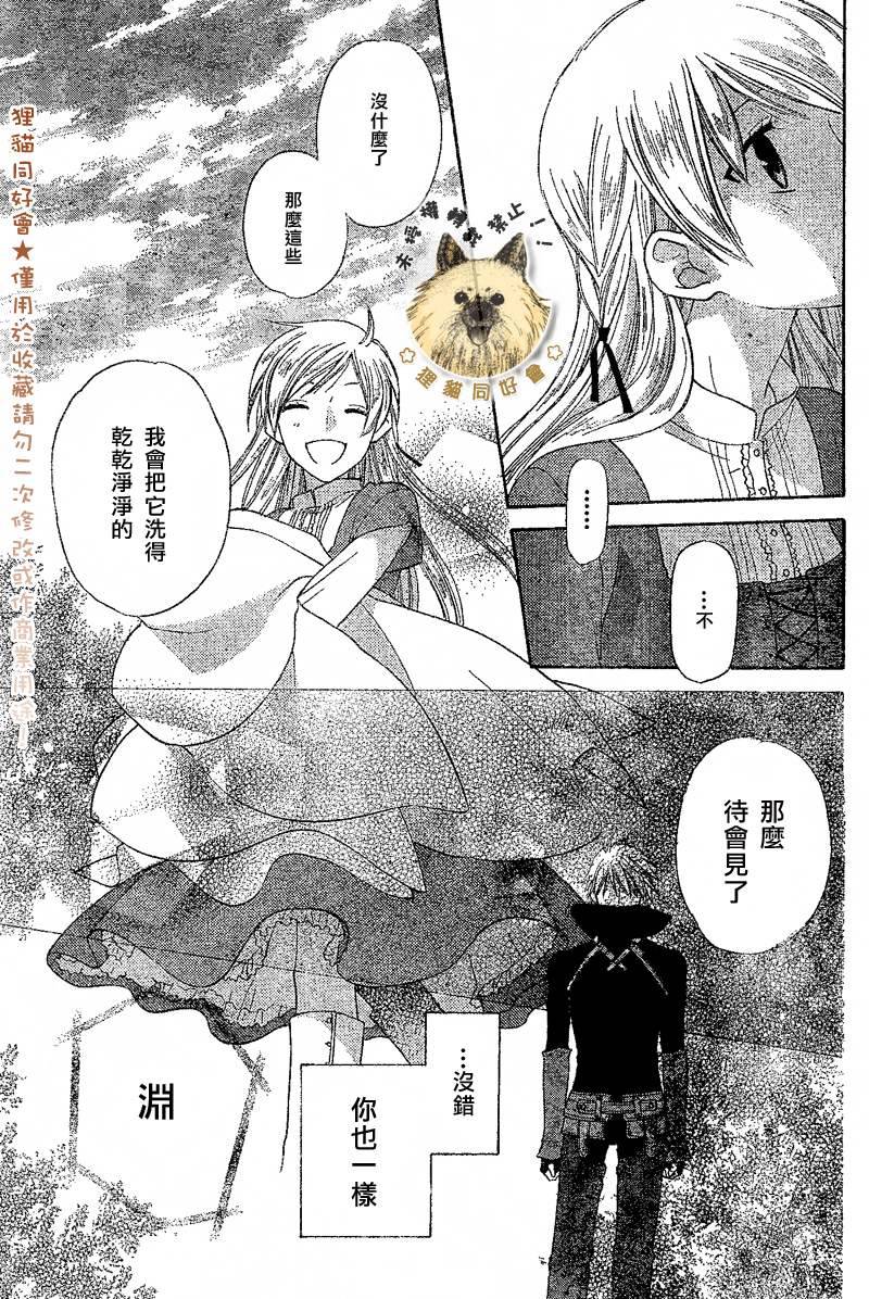 莉泽罗缇与魔女之森 第4话 第17页